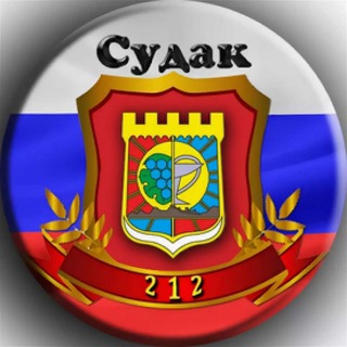 Логотип @publiksudakchane - Судакчане