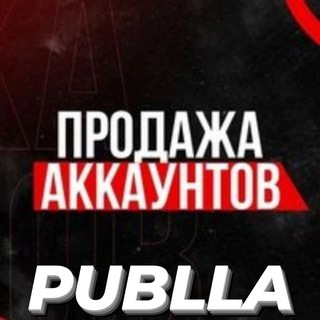 Логотип @publla_shopp - PUBLLA SHOP | ғʀᴇᴇ ғɪʀᴇ