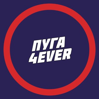 Логотип @puga4ever - ПУГА4EVER