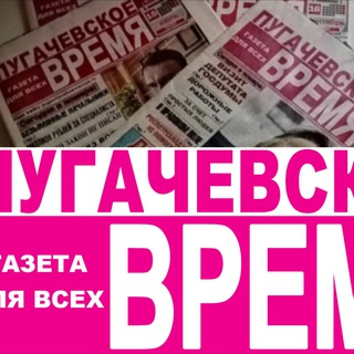 Логотип @pugachevskoevremya - Пугачевское время
