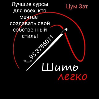 Логотип @pugvisa - Шить легко! Группа для общения! https://t.me/shit_legkoo