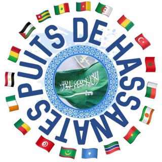 Логотип @puits2hassanates - 💧PuiTs de HassanaTes💧