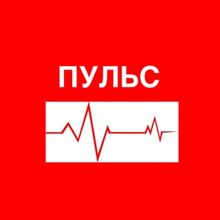 Логотип @pulstg - ПУЛЬС
