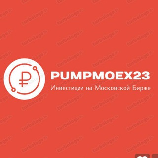 Логотип @pumpmoex23 - ℙ𝕦𝕞𝕡𝕞𝕠𝕖𝕩𝟚𝟛