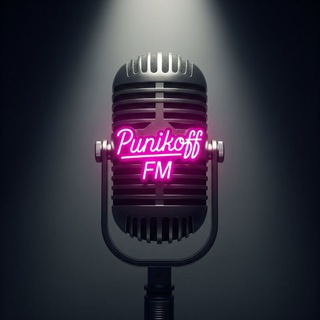 Логотип @punikoff_fm - Punikoff FM