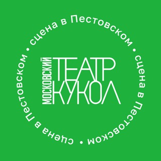 Логотип @puppetmo - Сцена в Пестовском | Московский театр кукол