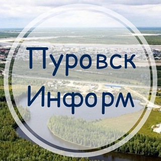 Логотип @purovsk_inform - Пуровск Информ
