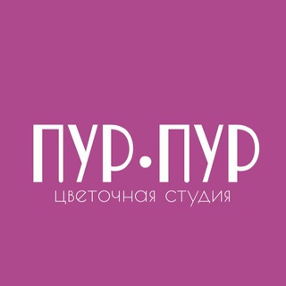 Логотип @purpur123kr - Цветы Краснодар Доставка