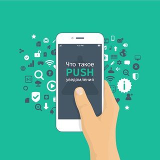 Логотип @push_traffik - PUSH - трафик | Кейсы