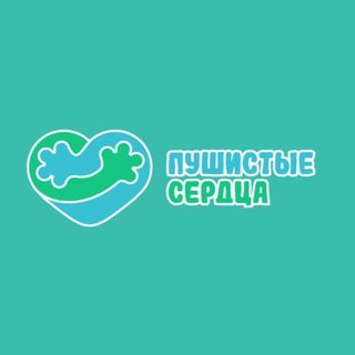 Логотип @pushistieserdca - Пушистые Сердца🐶