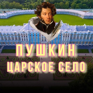 Логотип @pushkin_online - Пушкин, Царское Село, Павловск