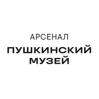 Логотип @pushkinmuseum_volga - Волго-Вятский филиал Пушкинского музея ( Арсенал )