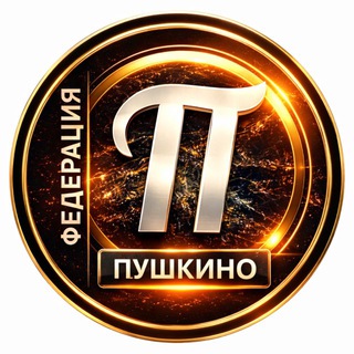 Логотип @pushkino_true - Пушкино Новости - Федерация
