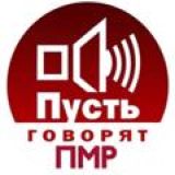 Логотип @pustigo - Пусть | Говорят ПМР