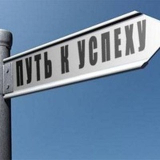 Логотип @put_k_youspehu - ❗️Путь к успеху ❗️