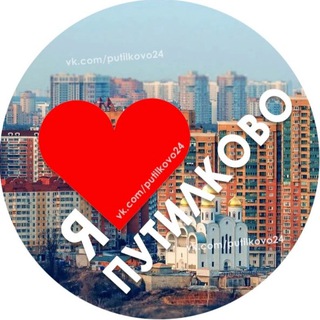 Логотип @putilkovoq - Путилково Новостной