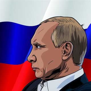 Логотип @putin_intg - ПУТИН в Telegram