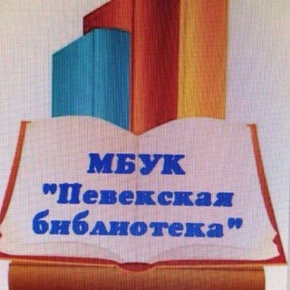 Логотип @pvk_library - Певекская библиотека