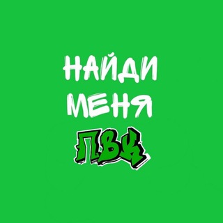 Логотип @pvkvtg - найди меня ПВК