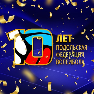 Логотип @pvliga - Подольская Федерация Волейбола