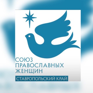 Логотип @pvs26 - Ставрополь Союз православных женщин