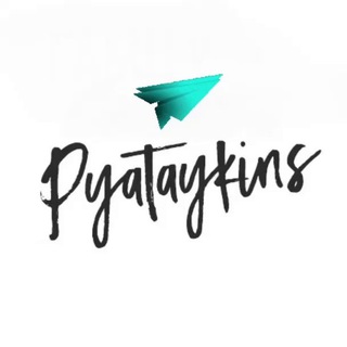 Логотип @pyataykinschat - Чат Pyataykins