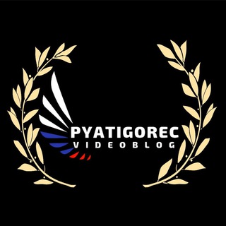 Логотип @pyatigorec_videoblog - Videoblog_Pyatigorec