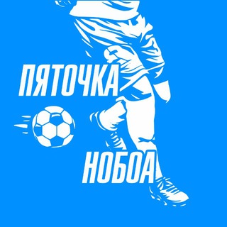 Логотип @pyatkanoboa - пяточка Нобоа