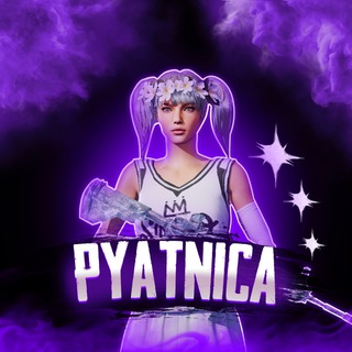 Логотип @pyatnicatsf - ᴘʏᴀᴛɴɪᴄᴀ🧸