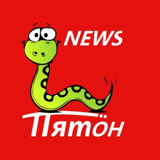 Логотип @pyatonnews - ПИТОН — НОВОСТИ Курск