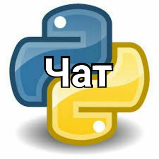 Логотип @pythonchatik - Чат питонистов 🧠