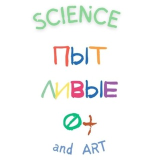 Логотип @pytlivie_0_plus - Пытливые 0+🐛