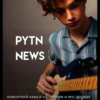 Логотип @pytnnews - PYTN NEWS