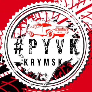 Логотип @pyvk_krymsk - Дорожная обстановка Крымск