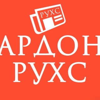 Логотип @pyxc_ardon - АРДОН. РУХС