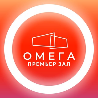 Логотип @pz_omega - Кинокультурный Центр Премьер Зал Омега