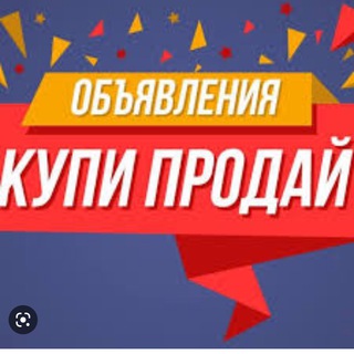 Логотип @pzcaqwbdz5kxzjji - Купи-продай⛔️Вместе с нами💢