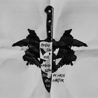 Логотип @pzdfm - Тру-Крайм и Коты 18+