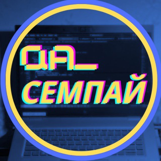 Логотип @qa_advice - qa семпай про тестування