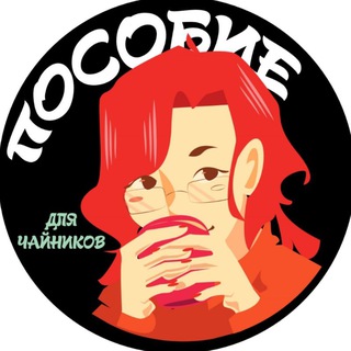 Логотип @qacoffee - Пособие для чайников