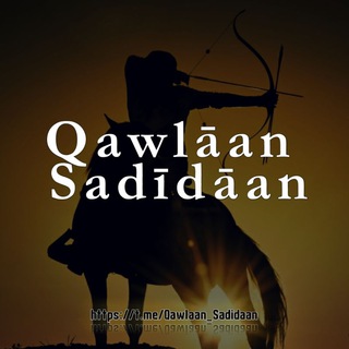 Логотип @qawlaansadidaan - 🕊️ Qawlāan Sadīdāan
