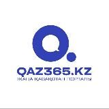 Логотип @qaz365kz - Qaz365.kz