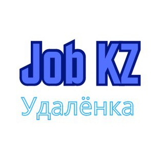 Логотип @qazjobsonline - УДАЛЁНКА КАЗАХСТАН - Онлайн работа / удаленная работа / вакансия