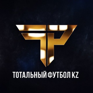Логотип @qazpreml2 - Тотальный футбол KZ⚽️+ Инсайдерская информация из мира казахстанского спорта
