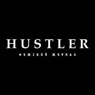 Логотип @qbe4HBA6Dyg3OTQy - HUSTLER | Мужской журнал