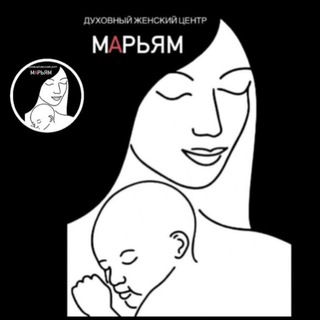 Логотип @qeolcsc4kopkmmyy - Женский Центр Марьям Chat
