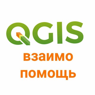 Логотип @qgis_mutual_aid - QGIS взаимопомощь✊