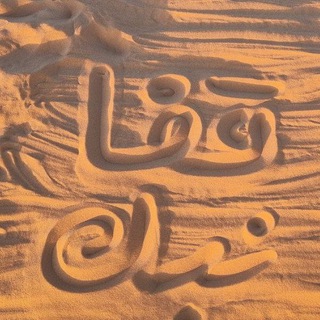 Логотип @qifa_nabki - постойте поплачем قِفا نَبْكِ