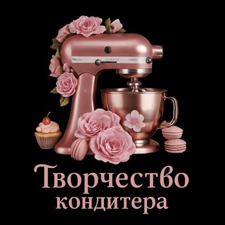 Логотип @qmjjggra8axhyzfi - tvorchestvo_konditera_