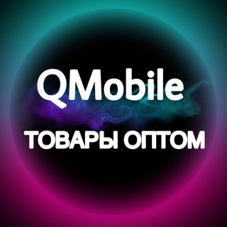 Логотип @qmobile_opt - QMOBILE•OPT | Трендовые товары оптом